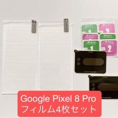 Google Pixel 8 Pro フィルム4枚セット　保護シート