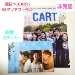 レア【韓国映画】DVD★明日へ CART/カート★新品/未開封★ ド・ギョンス Amazon.co.jp: レア韓国映画DVD明日へ CART/カート ドギョンス
