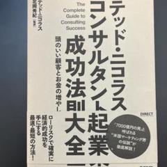 コンスルタント起業成功法則大全