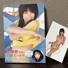 2025年最新】南明奈 サインの人気アイテム - メルカリ