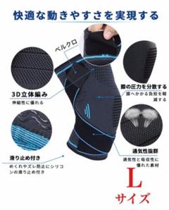 新品 膝サポーター Lサイズ 医療用 スポーツ サポーター 加圧式 膝 固定