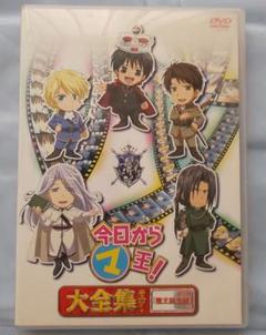 今日から㋮王! 大全集 その1