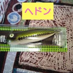 ヘドン　マグナムトーピード　SO　オールド ヘドン マグナムトーピード Heddon MAGNUM TORPEDO SUC オールド