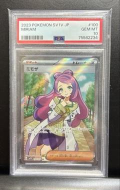 ミモザ　sr psa10 横線なし極美品 ポケモンカード ミモザSR psa用 縦横線なし センタリング良好
