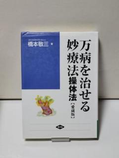2025年最新】操体法の人気アイテム - メルカリ