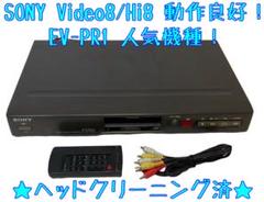 動作確認済☆ソニー EV-PR1 Hi8 ハイエイト 8ミリビデオデッキ 動作確認済】ソニー EV-PR1 Hi8 8ミリビデオデッキ - その他