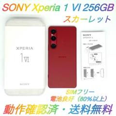 2025年最新】Xperia 1 vi 256の人気アイテム - メルカリ