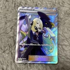 2025年最新】カード名：シロナ ポケモンカードゲームの人気