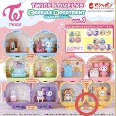TWICE LOVELYS カプセルアパートメント 全5種コンプリートセット TWICE LOVELYS CAPSULE APARTMENT vol.1｜ガシャポン