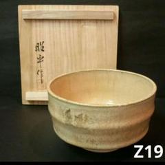 (511.Z211)*陶芸 酒器 ぐいのみ 茶道具 水次 茶道具 水指 水差し 萩焼き 粉引 高見世清光作 鞍見窯 共蓋 萩焼