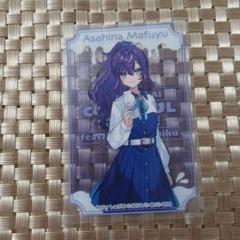 プロセカ　朝比奈まふゆ　ローソン　セット ローソンコラボ プロセカ 朝比奈まふゆ｜Yahoo!フリマ（旧PayPay