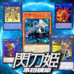 遊戯王　閃刀姫　デッキ　本格構築　カメリア　アザレア　キアノス　レイ　ロゼ 遊戯王 閃刀姫 デッキ 本格構築 カメリア アザレア キアノス