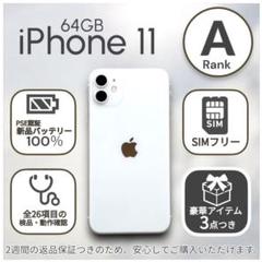 【美品】iPhone11 ホワイト 128GB SIMフリー 本体100% Amazon | 【整備済み品】 Apple iPhone 11 128GB ホワイト SIM