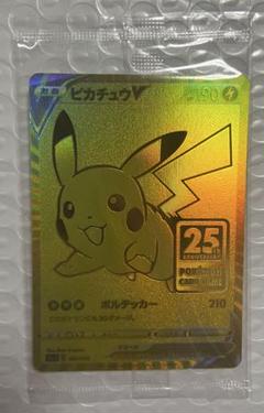 ②ゴールデンピカチュウ　未開封 ゴールデン ピカチュウV 25th 新品未開封 プロモ ポケモンカード