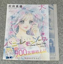 【切り抜き】ハニーレモンソーダ　78話