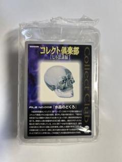 2025年最新】コレクト倶楽部 七不思議の人気アイテム - メルカリ