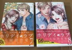 漫画 ホリデイ ラブの中古 未使用品 メルカリ