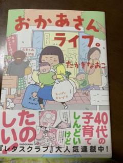 おかあさんライフ。