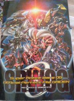 PS2『スーパーロボット大戦OG外伝』 初回購入特典小冊子単品(非売品)