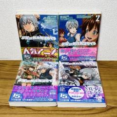 【全巻初版•帯付き】翠星のガルガンティア 1〜3 全巻＋外伝•少年と巨人