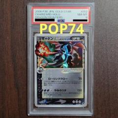 147ポケモンカード リザードン デルタ種 PSA8 リザードン δ種 デルタ種 1st edition（ポケモンカード PSA8