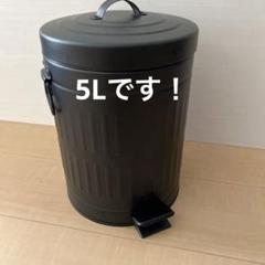 ペダル式ゴミ箱5L プロフィール確認❣️❣️のサムネイル
