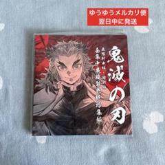 2025年最新】全集中展 煉獄 色紙の人気アイテム - メルカリ
