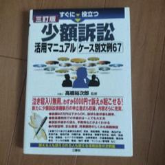 【中古】 ビジネス法律書式ケース別６４ 新会社法対応/三修社/高橋裕次郎 ビジネス法律書式ケース別64 新会社法対応/三修社/高橋裕次郎