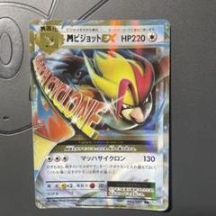 ★PSA10★【MピジョットEX/RR/20th/CP6/初版】063/087 ☆PSA10☆【MピジョットEX/RR/20th/CP6/初版】063/087 - メルカリ