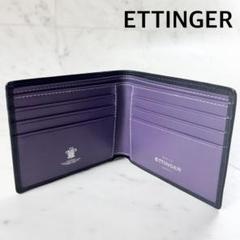 エッティンガー 二つ折り財布 ロイヤルコレクション レザー ブラック パープルのサムネイル