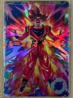 ドラゴンボールスーパーダイバーズ 2弾 SDV2-046 孫悟空 GDR