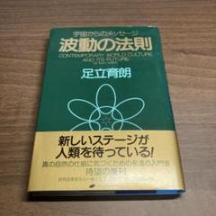 波動の法則