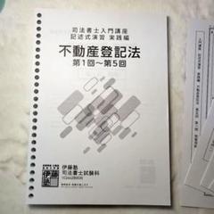 2025年最新】伊藤塾 司法書士 入門講座の人気アイテム - メルカリ