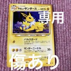 ポケモンカード旧裏PSAセット！やさしいサンダース　など 2025年最新】やさしいサンダースの人気アイテム - メルカリ