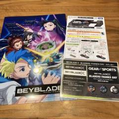 BEYBLADEX BLADERS THANKS DAY限定ベイバトルパスシート BLADERS THANKS DAY」開催決定｜最新ニュース・イベント情報