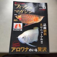 フィッシュマガジン2002年1年分（1〜12月号）アクアリウム雑誌 2025年最新】フィッシュマガジン 2002の人気アイテム - メルカリ