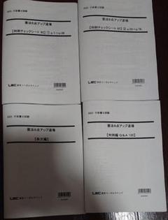 2023 行政書士 憲法8点アップ道場 横溝 LEC 条文 判例 東京リーガル