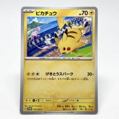 PSA 10 Pikachu 197/SV-P Gym Event - Pokemon Card Japanese
