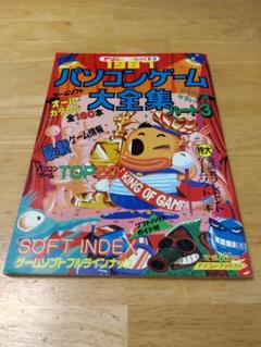 [ページ破れ/難あり]アソコンでらっくすパソコンゲーム大全集1986　2冊セット ページ破れ/難あり]アソコンでらっくすパソコンゲーム大全集