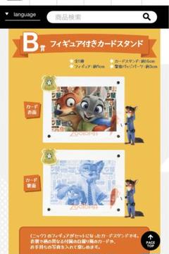 ズートピア　1番くじ　B賞