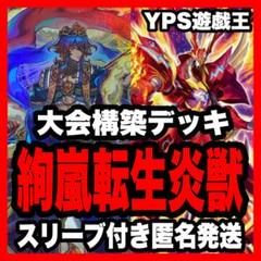遊戯王　天盃龍　本格構築済みデッキ　腸炎の咎姫　灰流うらら　増殖するG 墓穴② 遊戯王 天盃龍 本格構築済みデッキ 腸炎の咎姫 灰流うらら 増殖