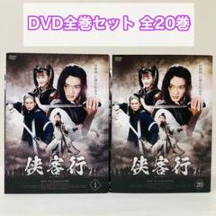 登場! 侠客行 DVD全巻セット メルカリ - きょうかくこう 全20巻 TVドラマ
