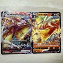 バシャーモ VMax バシャーモ V ポケモンカード s8b s1 RRR RR