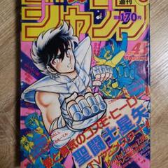 週刊少年ジャンプ 1987年 45号 聖闘士星矢 表紙 魁！！男塾 巻頭カラー 週刊少年ジャンプ 1987年 45号 聖闘士星矢 表紙 魁！！男塾 巻頭