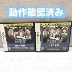 逆転裁判・逆転裁判2 ニンテンドーDSソフト