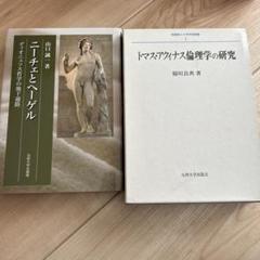 【中古】 トマス・アクィナス哲学の研究 71W7c3eAsQL._UF350,350_QL50_.jpg
