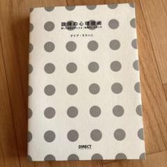 ダイレクト出版　ビジネス本　14冊セット　マーケティング　心理術　DIRECT② ダイレクト出版 ビジネス本 14冊セット マーケティング 心理術