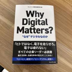 Why Digital Matters?