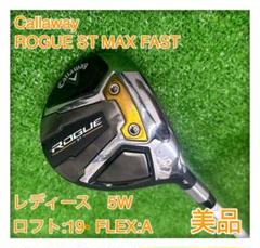 ◆レディース◆ローグST MAXフェアウェイウッド　5番