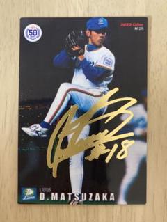 プロ野球チップス 西武ライオンズ 松坂大輔 復刻カード サイン